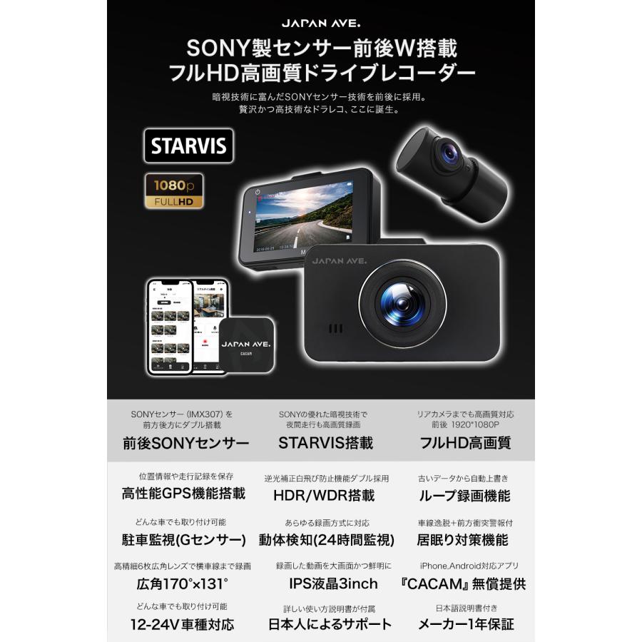 JAPAN AVE. ドライブレコーダー SONYセンサー STARVIS 前後 W JAPAN AVE. ドライブレコーダー SONYセンサー STARVIS 前後 W