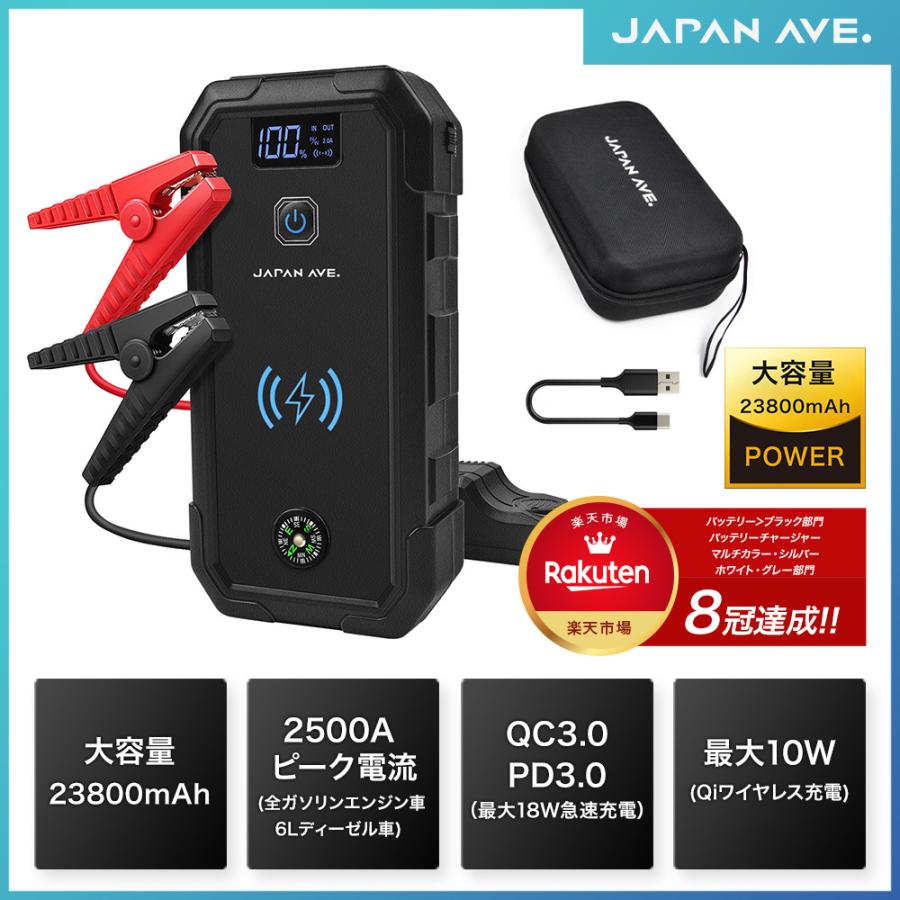 ジャンプスターター 12V 車用 エンジンスターター 大容量 バッテリー 23800mAh ピーク電流2500A QuickCharge3.0 USB Qi 車 モバイルバッテリー バッテリー上がり :FU-MI1C-30YR:JAPAN AVE Yahoo!ショッピング店 - 通販 - Yahoo!ショッピング ジャンプスターター 12V 車用 エンジンスターター 大容量 バッテリー 23800mAh ピーク電流2500A QuickCharge3.0 USB Qi 車 モバイルバッテリー バッテリー上がり :FU-MI1C-30YR:JAPAN AVE Yahoo!ショッピング店 - 通販 - Yahoo!ショッピング