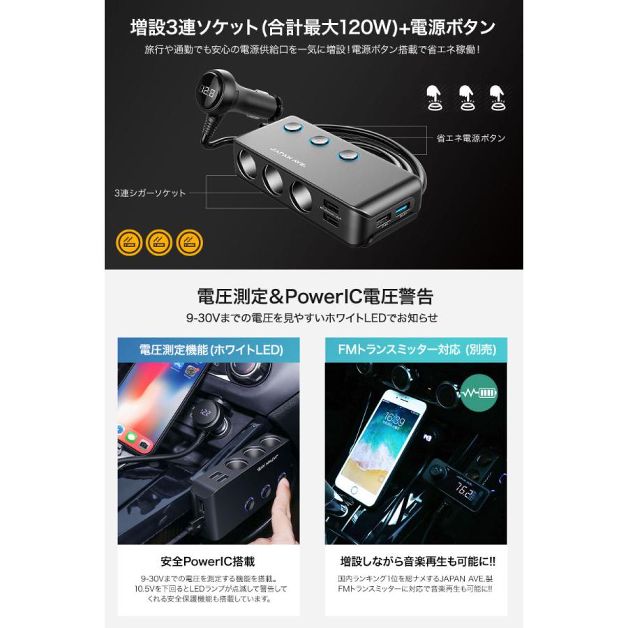 Quick charge 3.0 増設 シガーソケット 3連 カーチャージャー 充電 バッテリー 急速充電 USB スマートフォン 分配器 充電器 スマホ iphone｜japanave-y-shop｜07