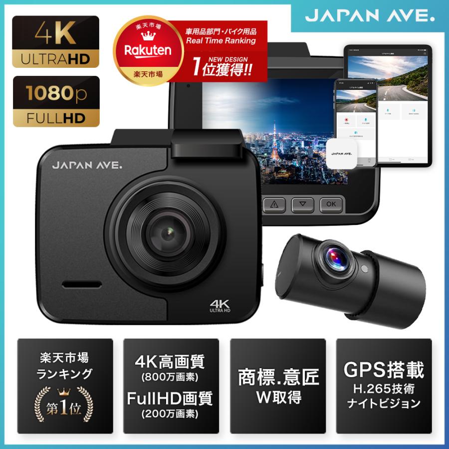 ドライブレコーダー 4K搭載 800万画素 前後カメラ 2160P ドラレコ 車載 カメラ 高画質 車 GPS wifi対応 後方｜japanave-y-shop