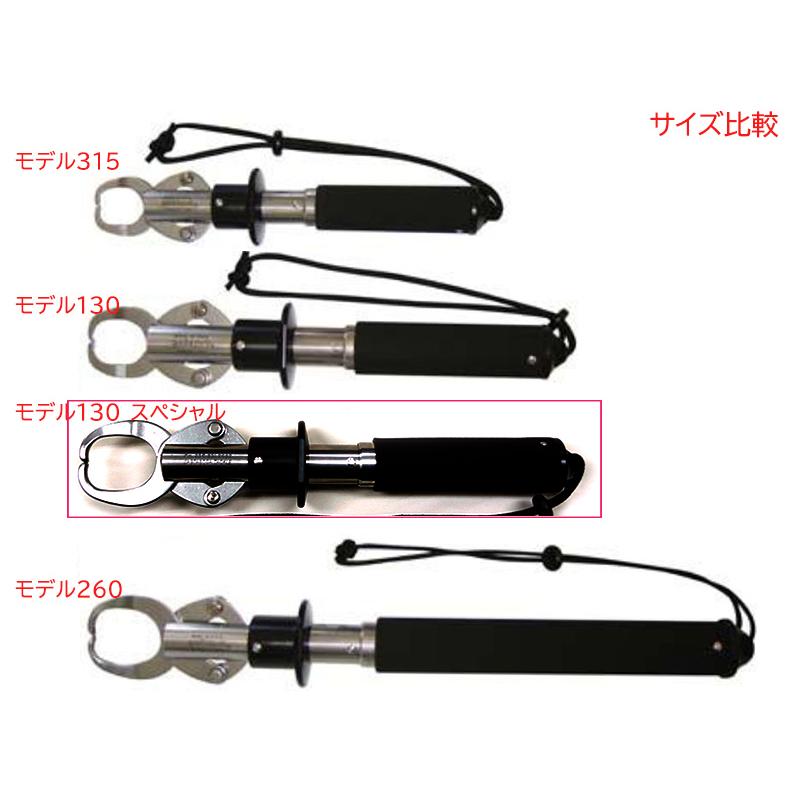 ボガグリップ BOGAGRIP フィッシュグリップ モデル130 スペシャル 30lb