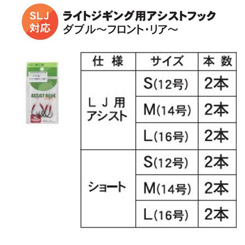 メロン屋工房 LJアシストフック フッ素 サイズL 16号 ショートタイプ
