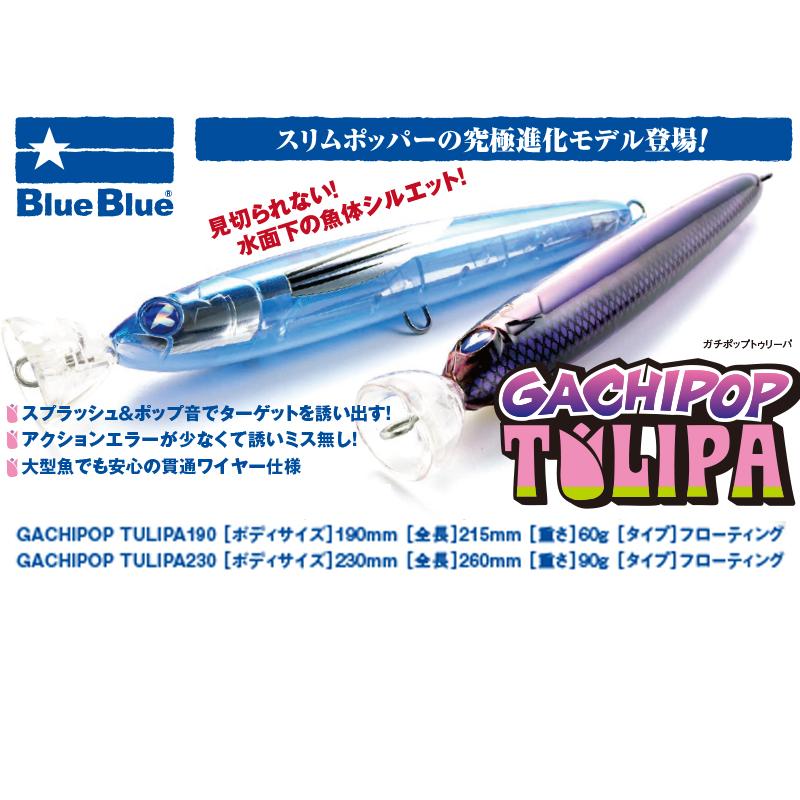ブルーブルー ガチポップ トゥリーパ 190 #06 グローグロー : Japan