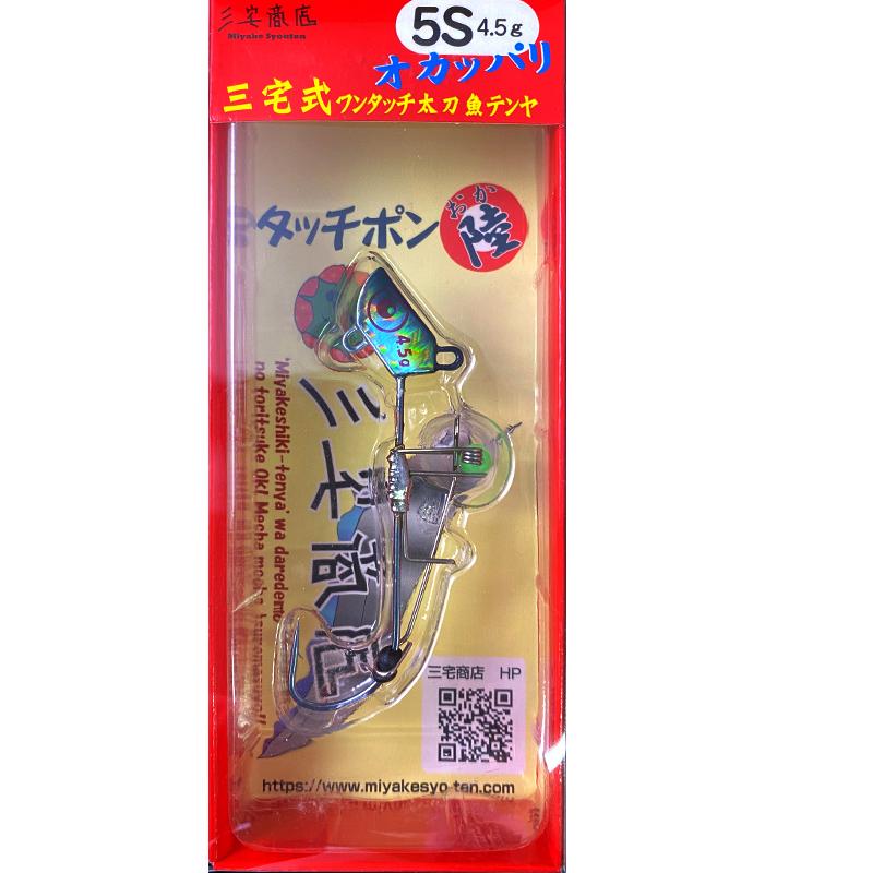 三宅商店 タッチポン陸 5S 4.5g #004 シルバーホロマイワシ : Japan 