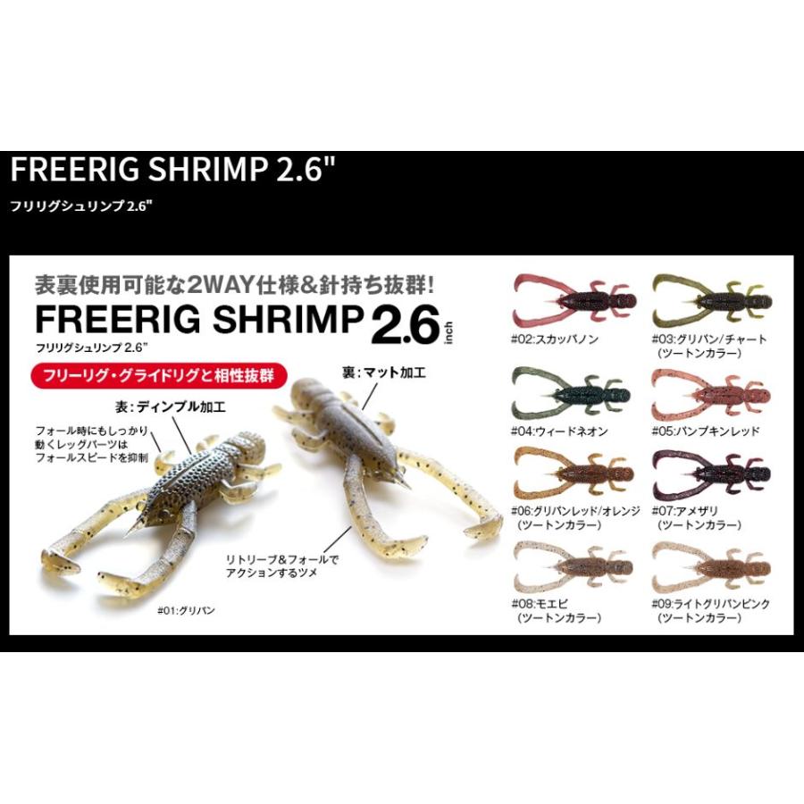 Fish Arrow（フィッシュアロー） フリリグ シュリンプ 2.6インチ