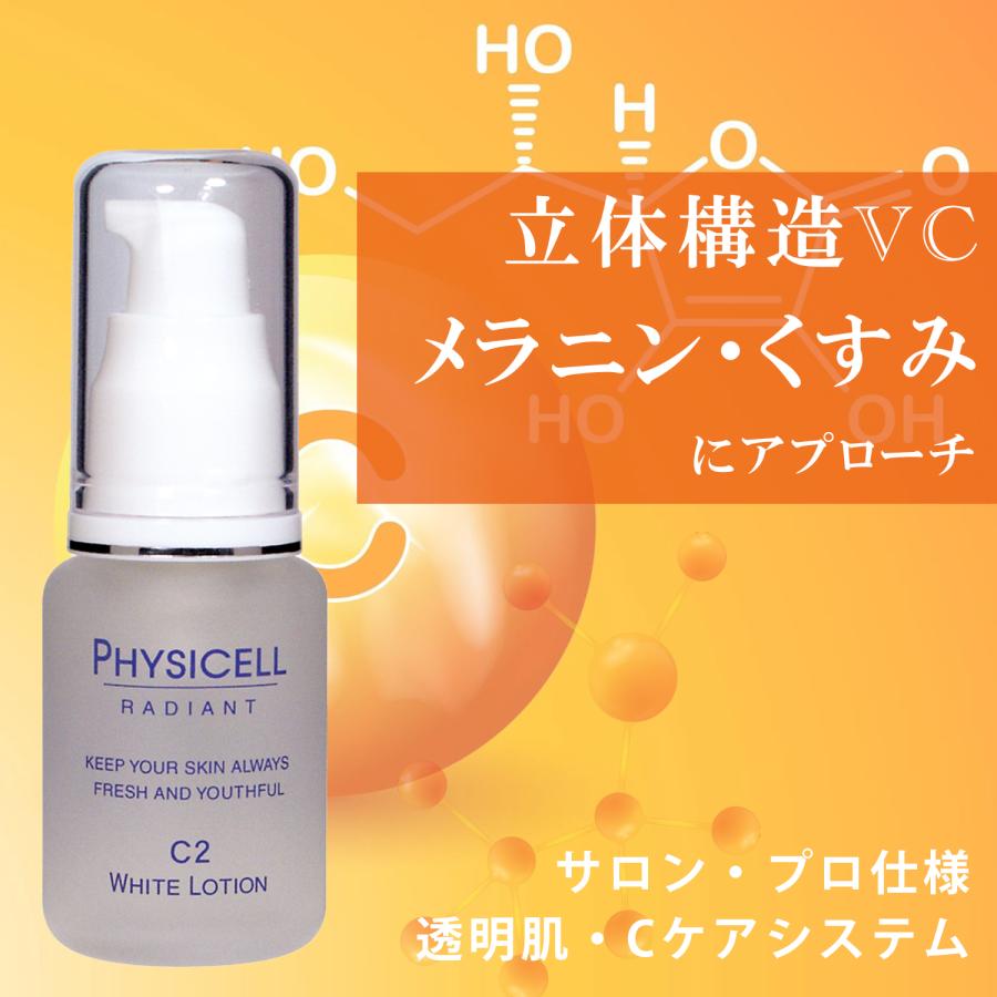 VC化粧水 美白 ホワイトニング ビタミンC ローション シミ ソバカス くすみ フィジセル C2ホワイトローション C2 WHITE LOTION 30mL×3本 VC化粧水 ビタミンC ローション くすみ 美白 ホワイトニング 化粧水