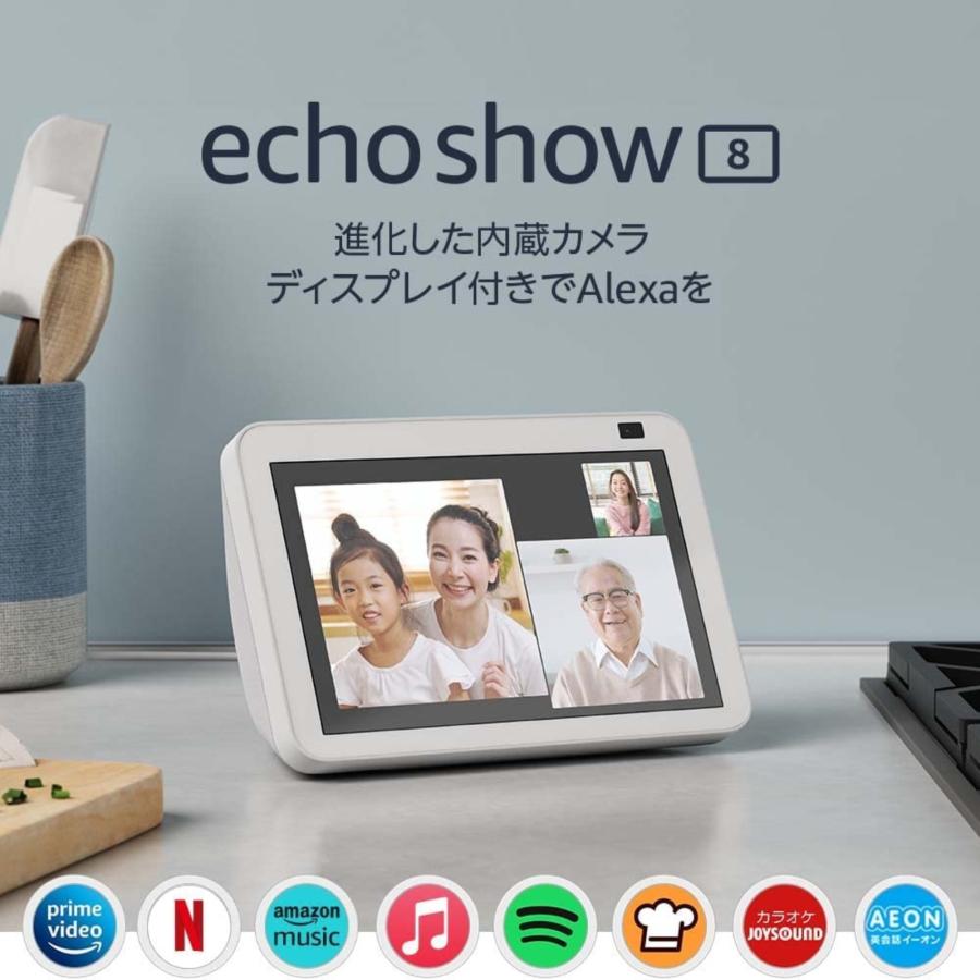Amazon アマゾン Echo Show 8 第2世代 ホワイト HDスマート 