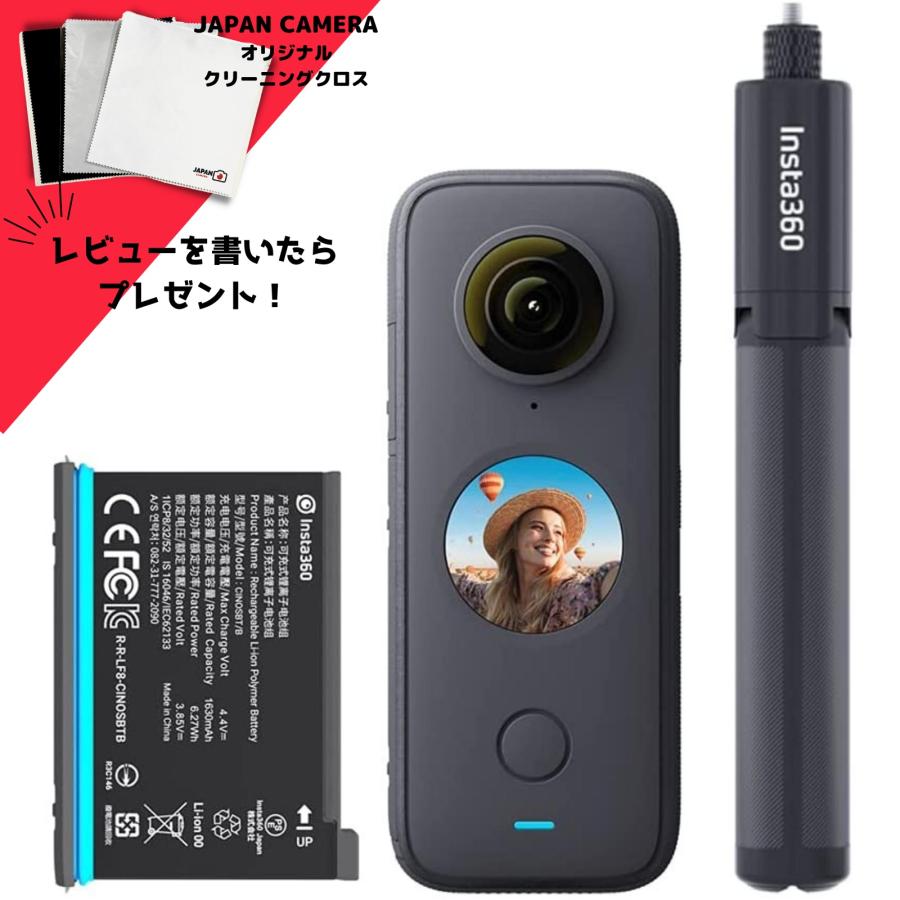 レビュー特典付き Insta360 ONE X2 + 純正バッテリー 3脚自撮り棒 3点