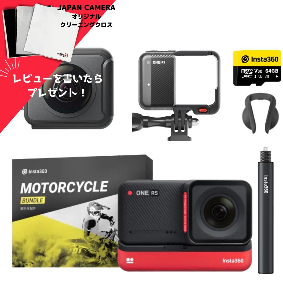 レビュー特典付き Insta360 ONE RS ツイン版 バイク撮影キット 正規