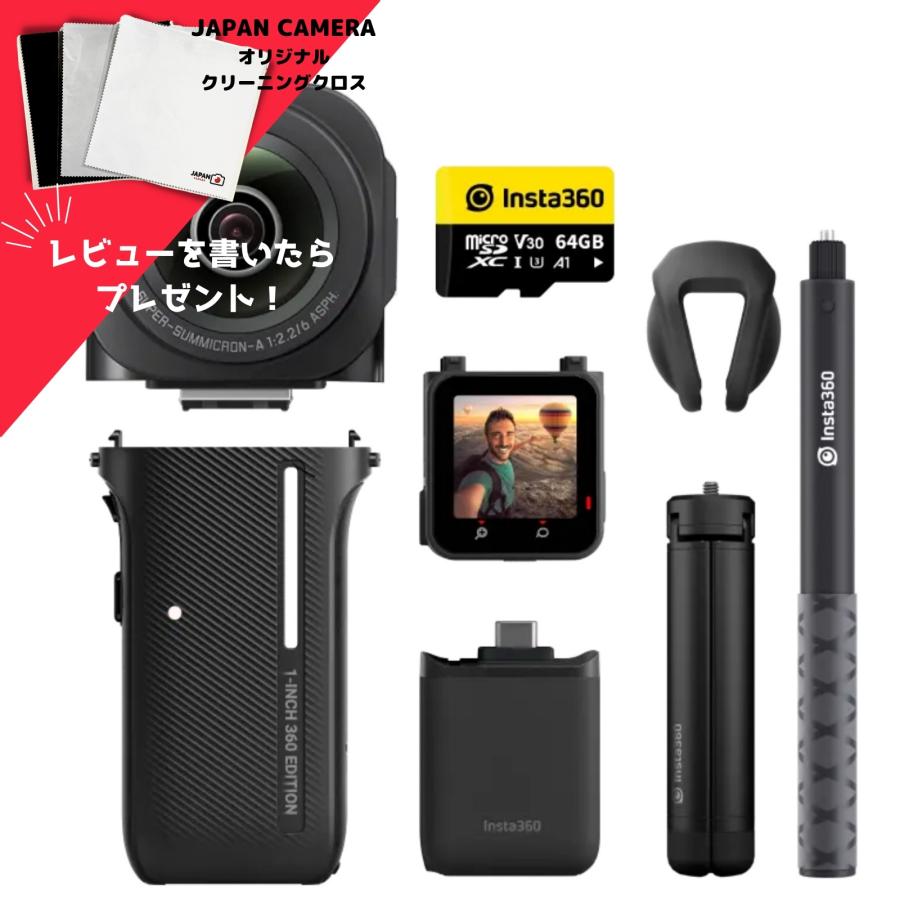 Insta360 レビュー特典付き ONE RS 1インチ360度版 バーチャルツアー 