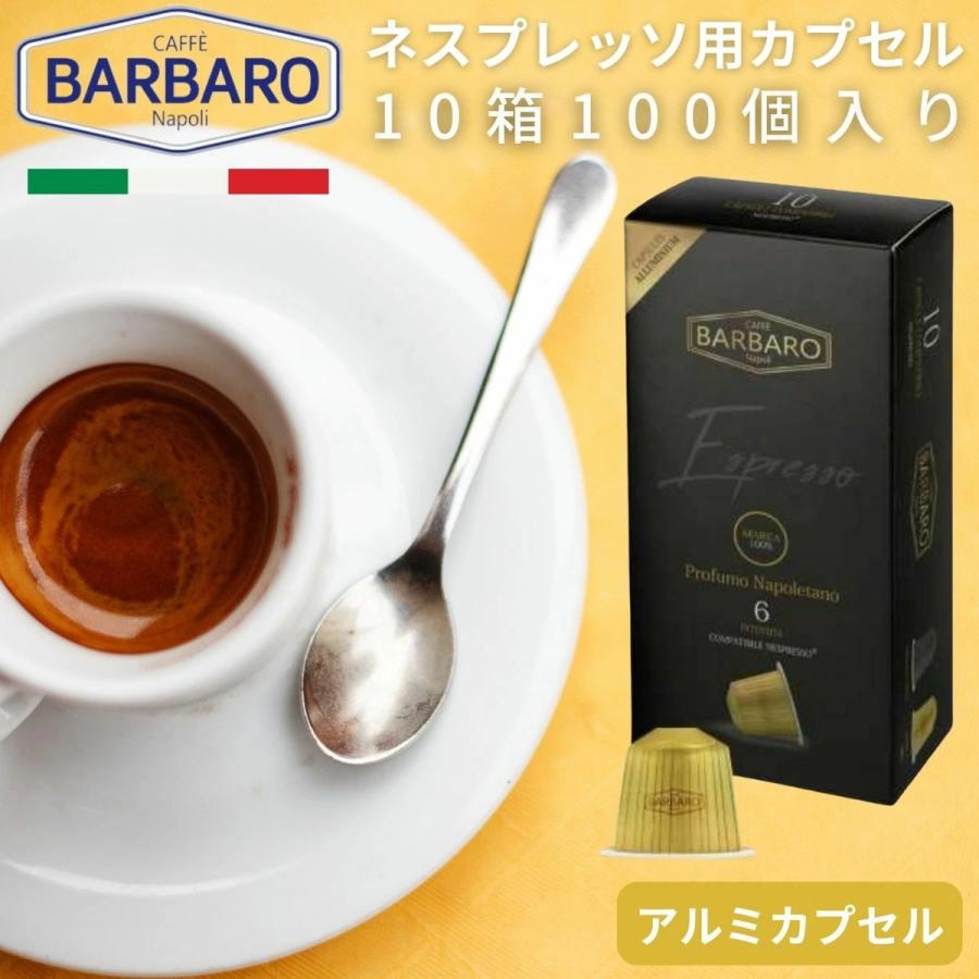 ネスプレッソ カプセル コーヒー イタリア産 Barbaro Arabica 互換 コーヒーカプセル 1種100カプセル Made in Italy 送料無料｜japancapsule｜02