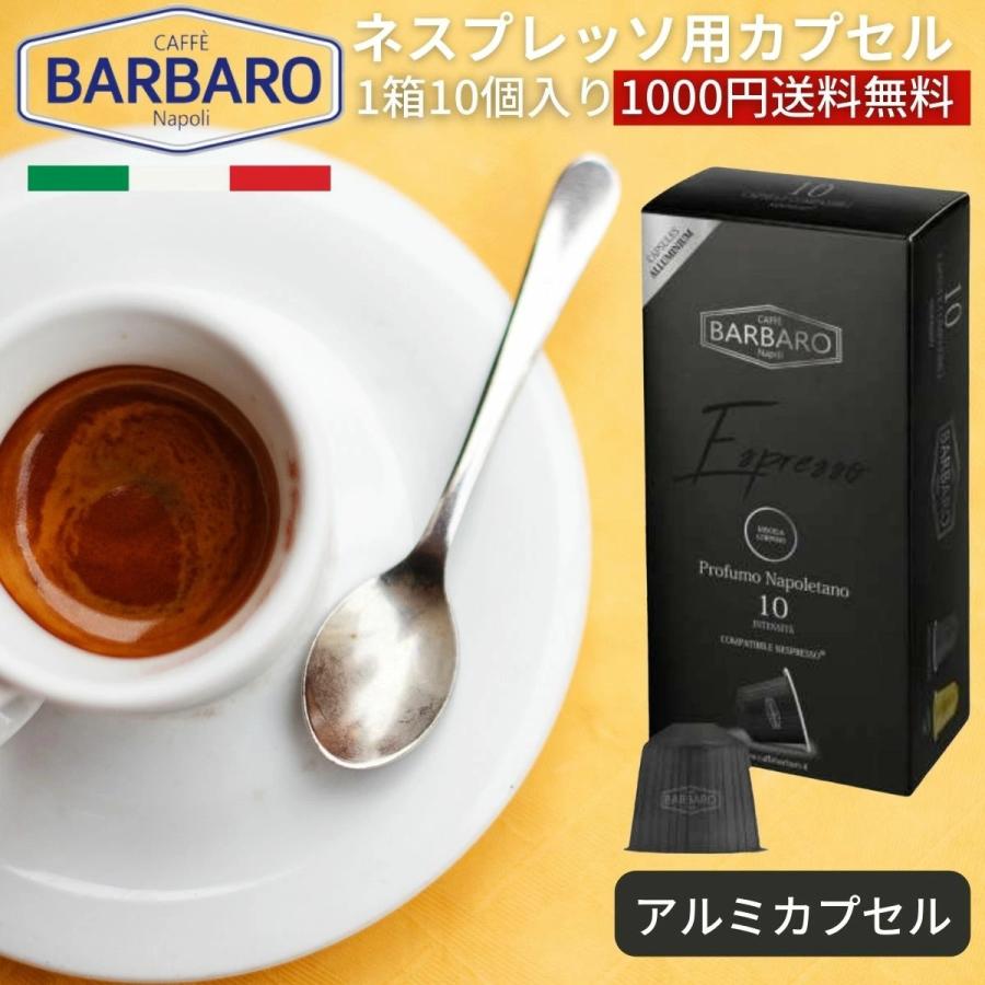 Borbone Miscela Neraネスプレッソ互換カプセル（100個入） ネスプレッソ 互換 カプセル コーヒー 本場 イタリア産 Barbaro