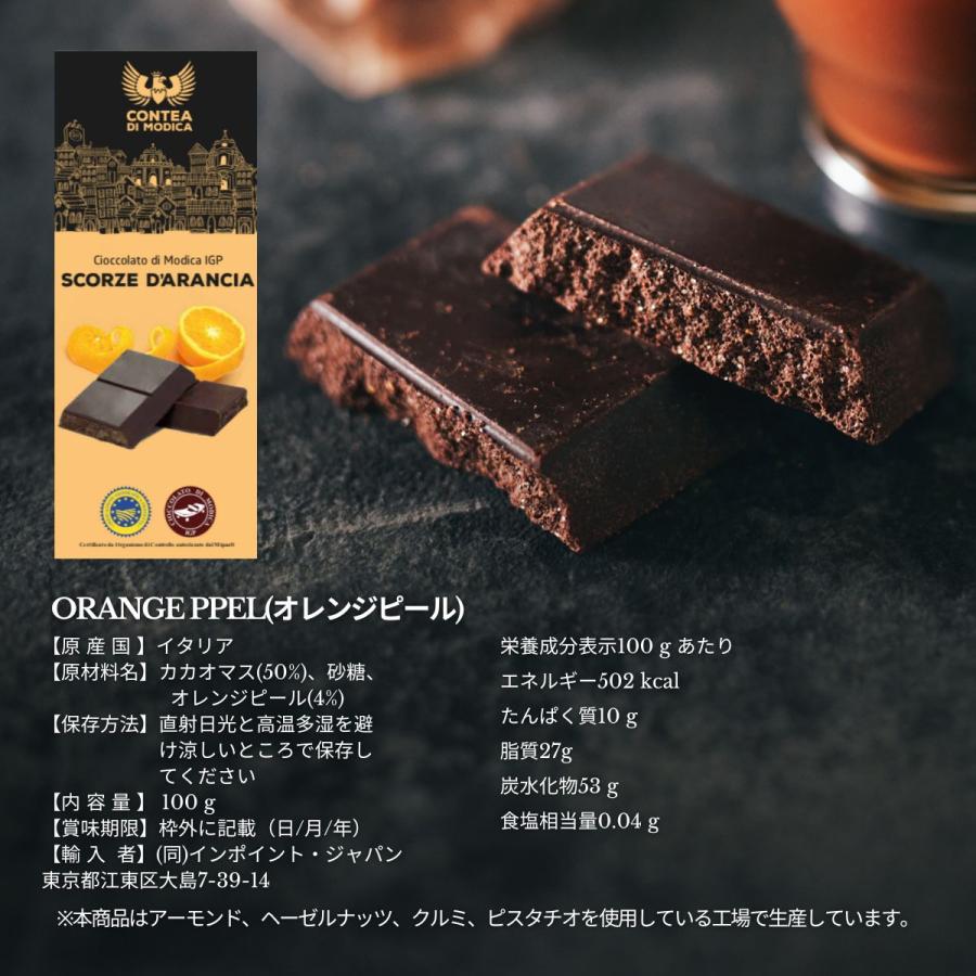 チョコレート イタリア直輸入 モディカチョコレート オレンジピール