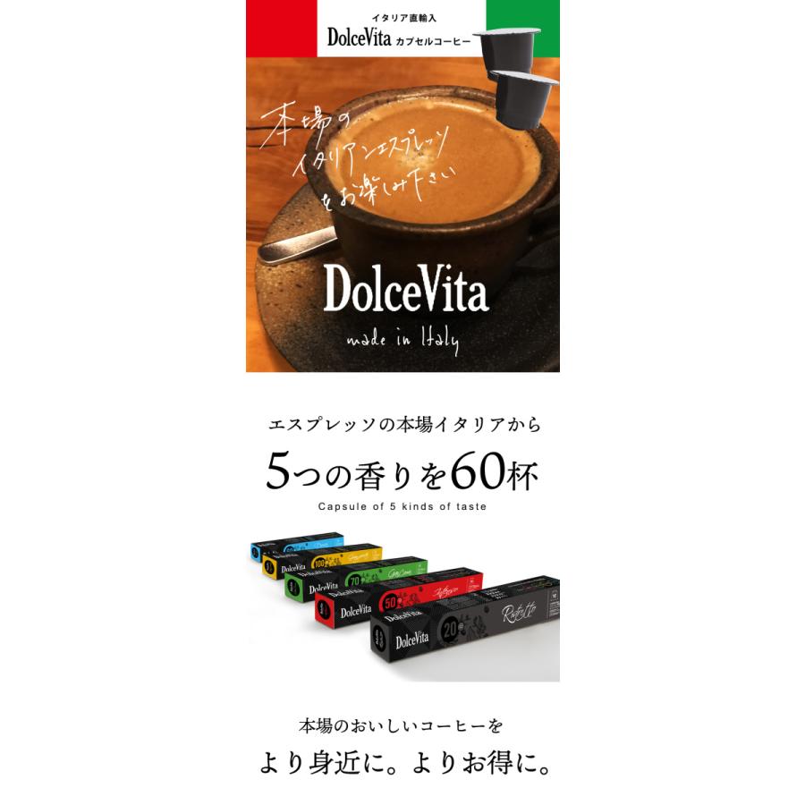 ネスプレッソカプセル コーヒー ネスプレッソ カプセルコーヒー 互換  飲み比べ お試し DolceVita 5種類アソート 60カプセル イタリア製｜japancapsule｜02