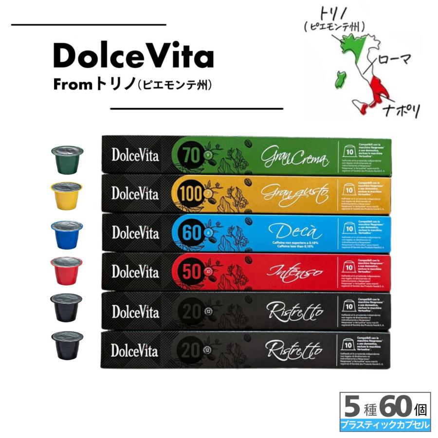 ネスプレッソ 互換 カプセル コーヒー 飲み比べ お試し DolceVita 5