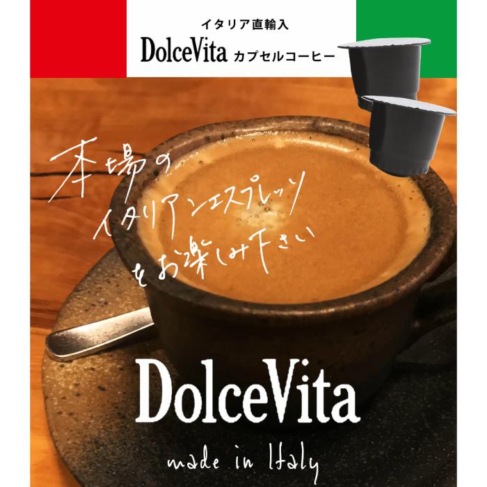 1種 200個 イタリア製 ネスプレッソ 互換 カプセル 「DolceVita