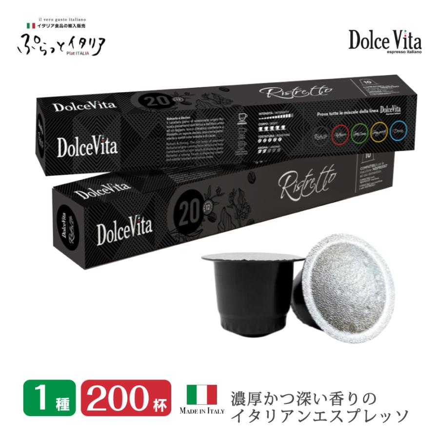 1種 200個 イタリア製 ネスプレッソ 互換 カプセル 「DolceVita 