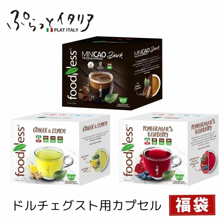 3種30杯 イタリア製 ドルチェグスト 互換 カプセル ブルーベリー