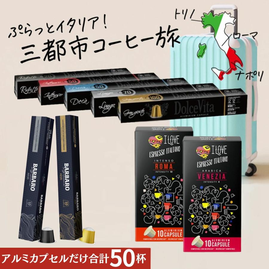 ネスプレッソ 互換 カプセル 福袋 本場 イタリア製 コーヒー アルミ