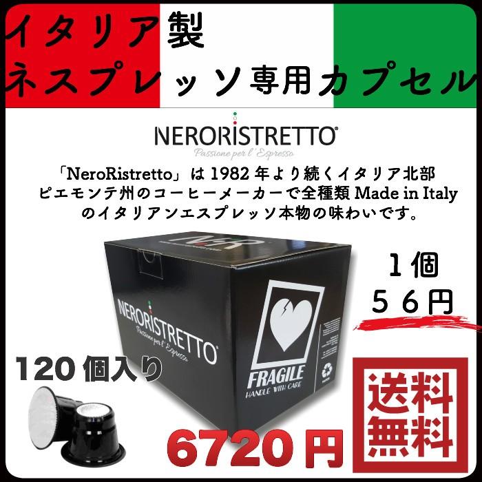 ネスプレッソ カプセル 互換 Neroristretto Ristretto リストレット 強さ12 12 1カプセル 1個56円 Made In Italyイタリア製 Nrr100 ジャパンカプセル 通販 Yahoo ショッピング