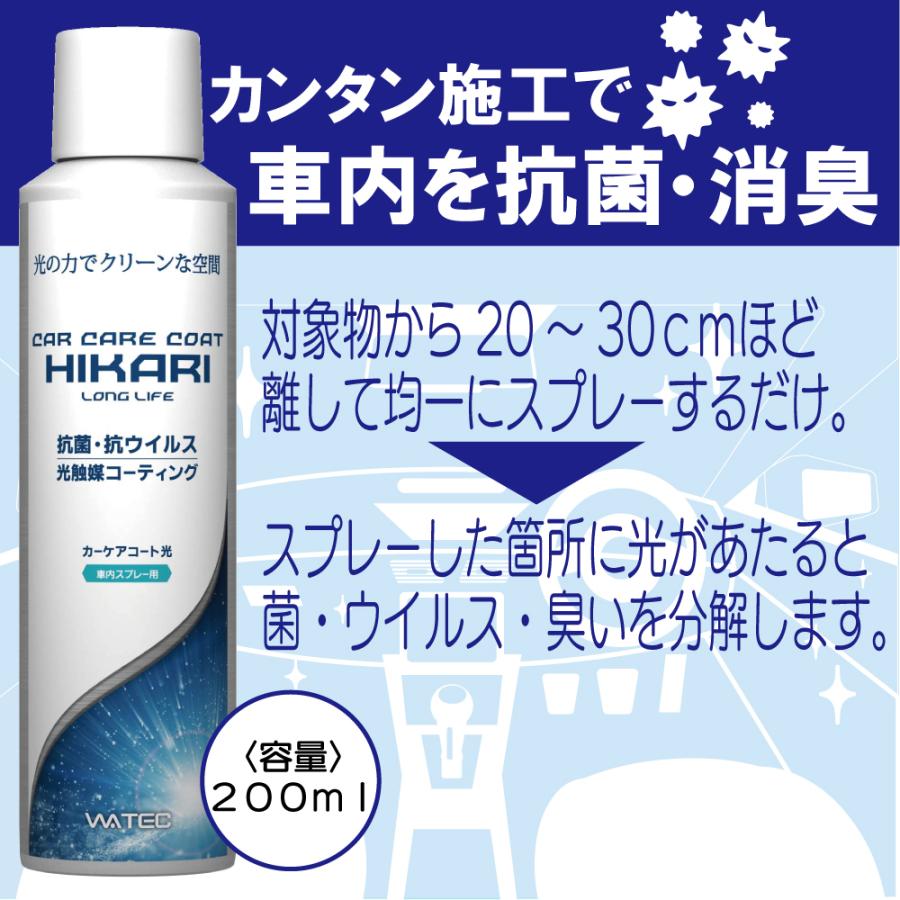 【車内の抗菌・抗ウイルス対策に】カーケアコート光 光触媒 抗菌 除菌 消臭 ペット匂い 汗の匂い タバコの匂い 中古車の匂い 日本製 |  | 01