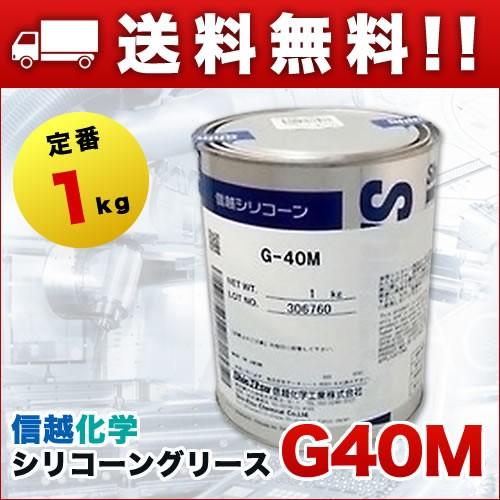 高温潤滑油 シリコーングリース 1kg 1缶 信越化学 G40M1 : 関西化学