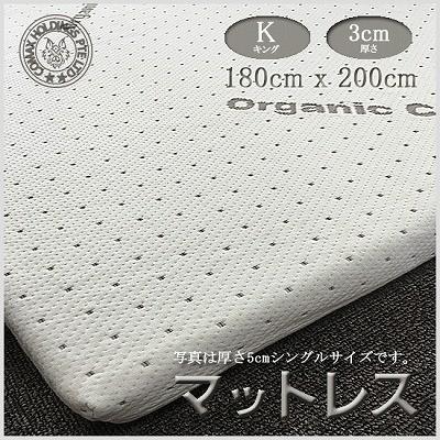 高反発 マットレス 厚さ3cm 180 0cm キングサイズ Prettyfunnyballoons Com