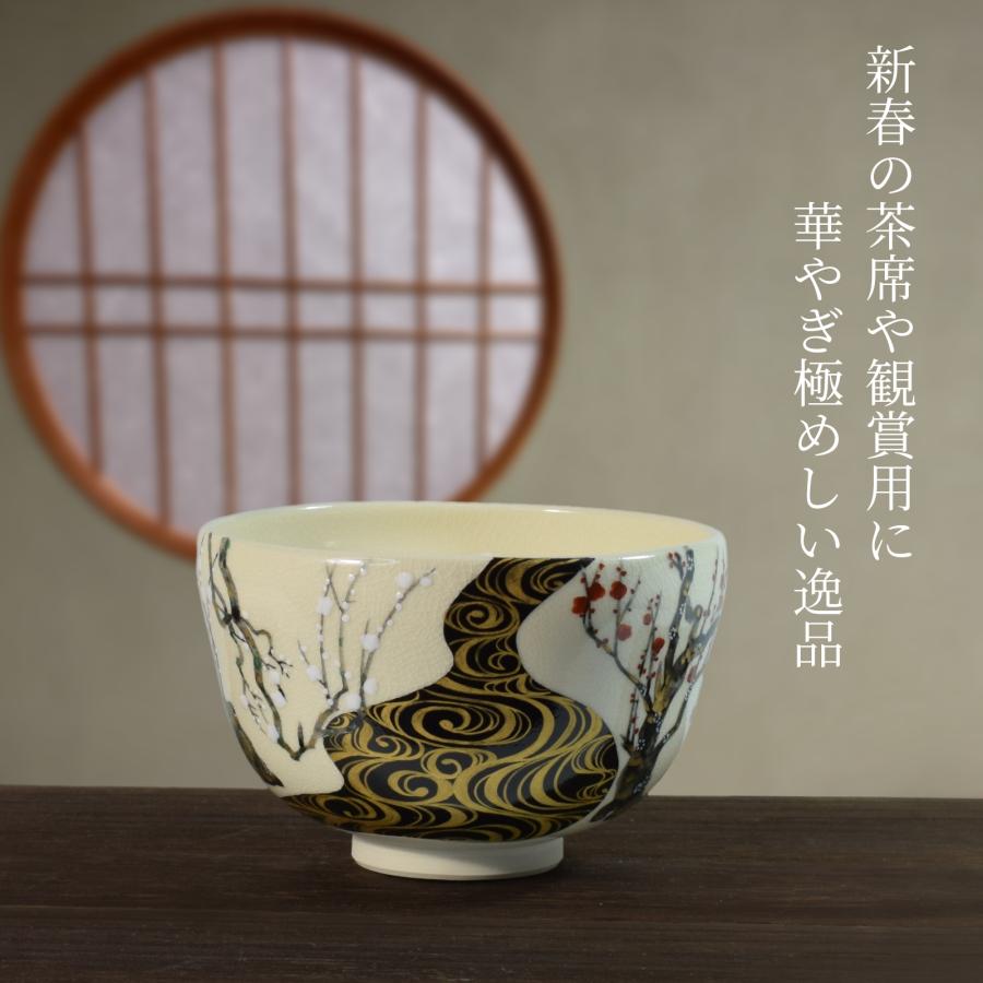 京焼・清水焼 光琳写紅白梅図茶碗 山岡善昇 絵付け 茶道具 茶器 京焼・清水焼 光琳写紅白梅図茶碗 山岡善昇 絵付け 茶道具 茶器