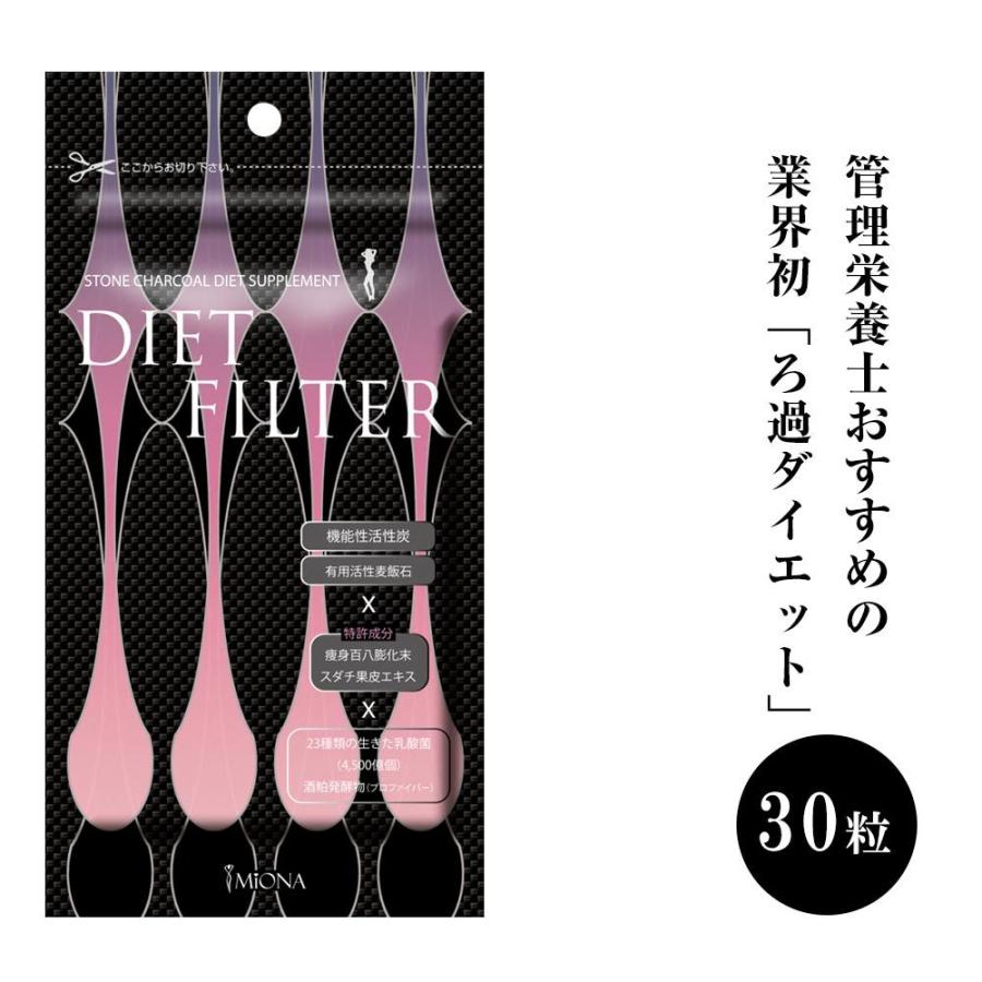 大好き 即納 Dietfilter ダイエットフィルター 30粒 チャコールダイエット チャコールクレンズ 安心の日本製 メール便送料無料 Whitesforracialequity Org