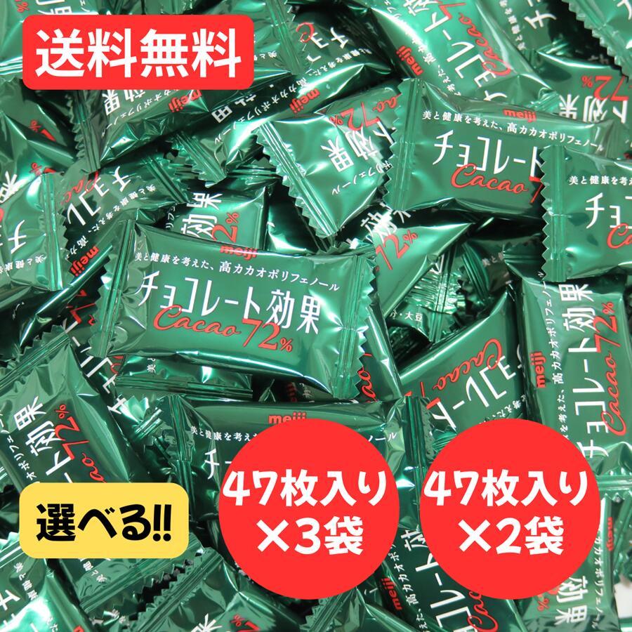 コストコ（Costco） 明治 チョコレート効果 カカオ72% 235g 47枚 バラ