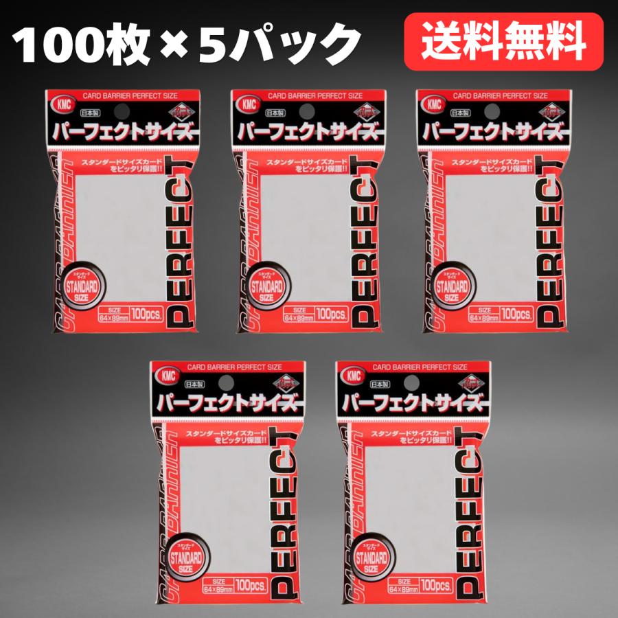 KMC パーフェクトサイズ インナースリーブ 標準サイズ 1パック100枚 5