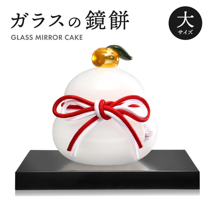 鏡餅 ガラス 鏡もち 硝子 大 サイズ 11×12 cm 正月飾り FF 鏡餅 ガラス 鏡もち 硝子 大 サイズ 11×12 cm 正月飾り FF