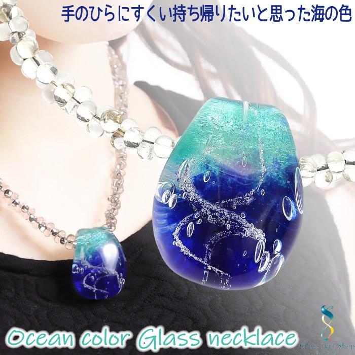 ガラスのジュエリー 海色ブルーグリーンl ネックレス 手作りガラス細工 Ff Seacolor Bg L 野口硝子 Fusion Factory 送料無料 母の日 父の日 Ff Seacolor Bg L Sunrペットキャリーソープフラワー 通販 Yahoo ショッピング