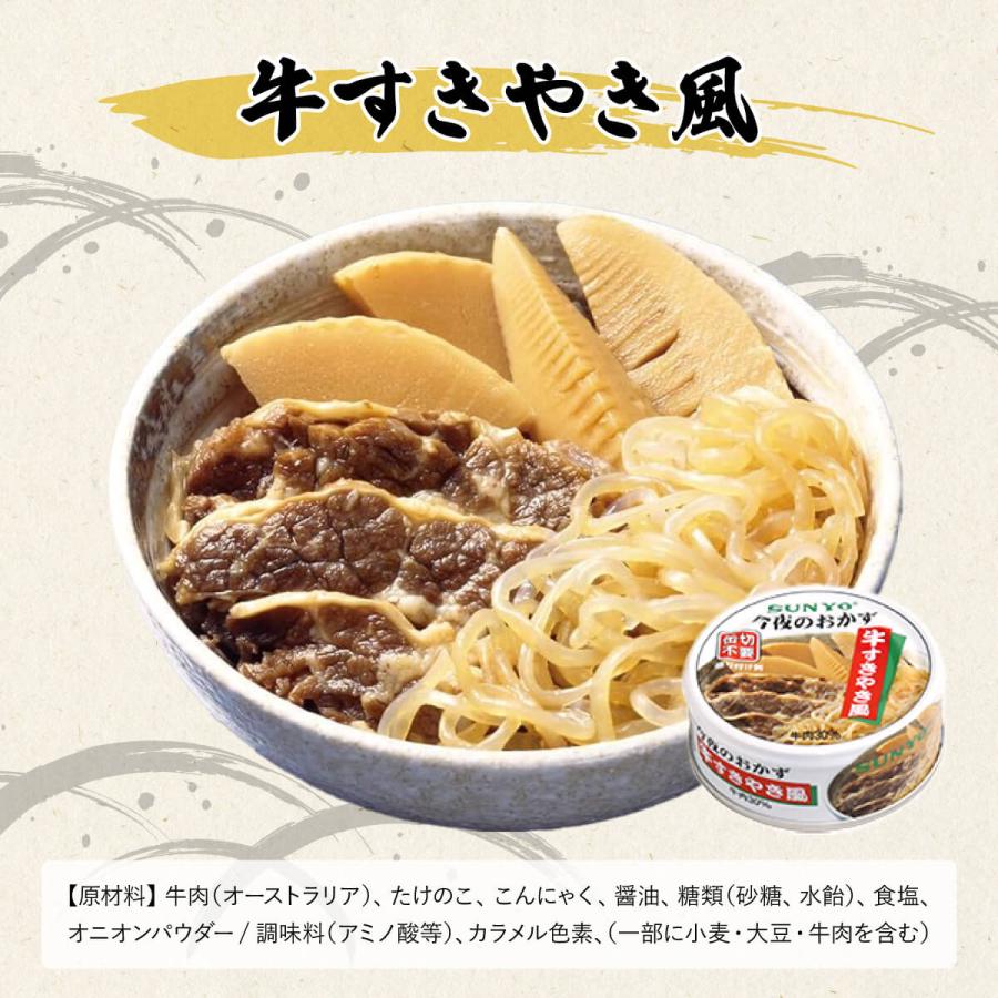 サンヨー堂 缶詰 おかず 詰め合わせ 20缶セット 5種×各4缶 おかず缶