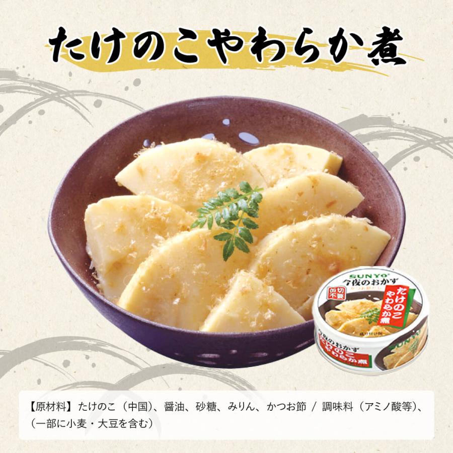 サンヨー堂 缶詰 おかず 詰め合わせ 20缶セット 5種×各4缶 おかず缶