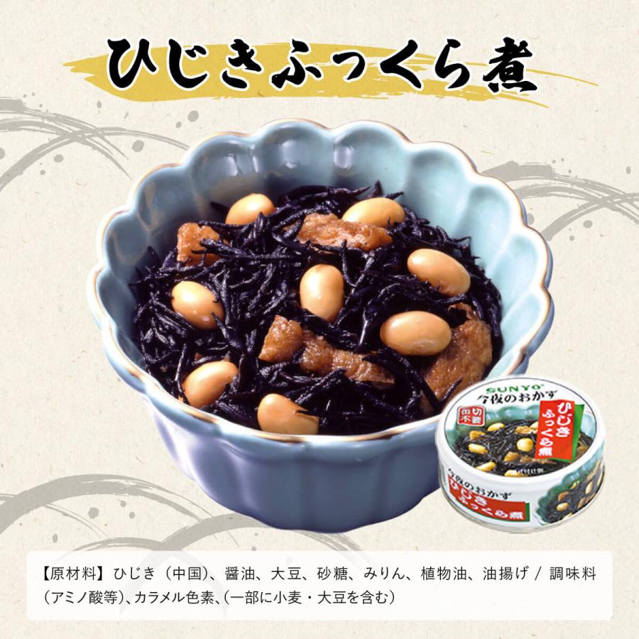 サンヨー堂 缶詰 おかず 詰め合わせ 20缶セット 5種×各4缶 おかず缶