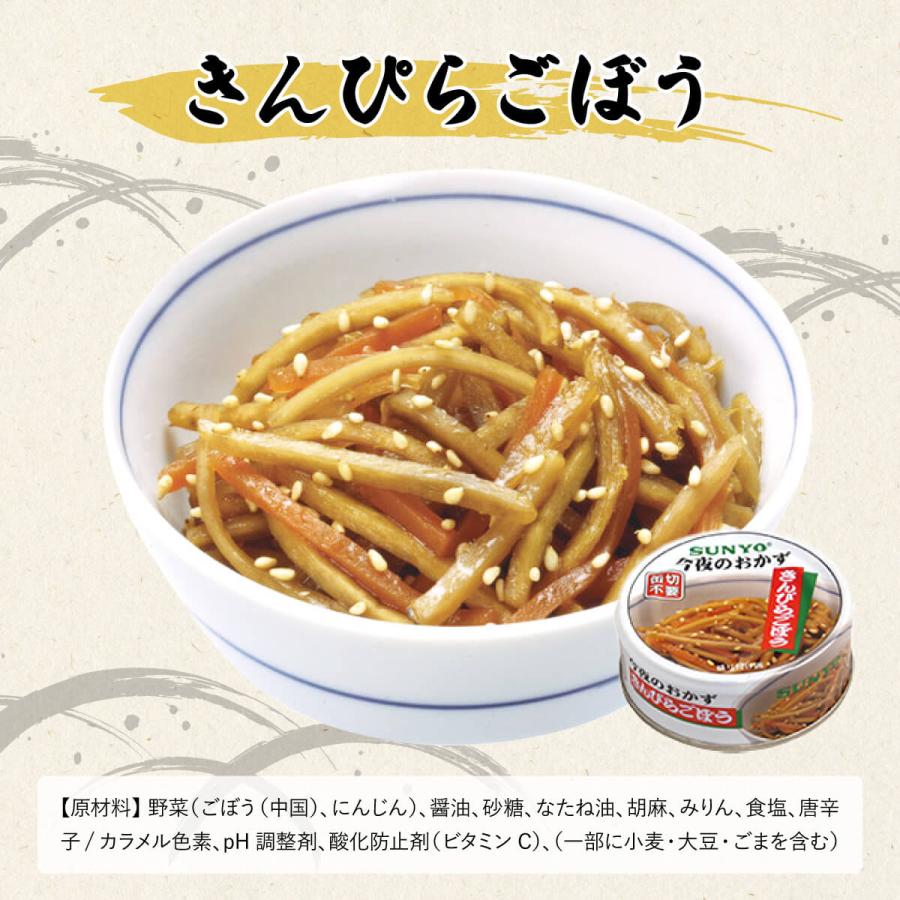 サンヨー堂 缶詰 おかず 詰め合わせ 20缶セット 5種×各4缶 おかず缶
