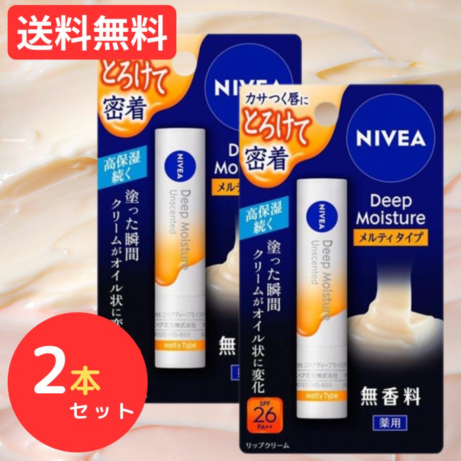 NIVEA（ニベア） リップ ディープモイスチャーリップ メルティタイプ