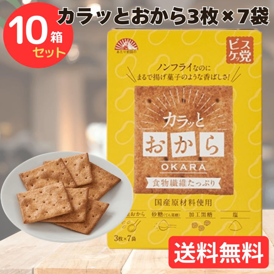 前田製菓 前田クラッカー 3枚×7 カラットおから×10袋 スナック 大容量
