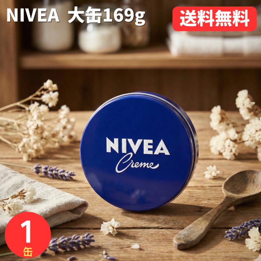 ニベアクリーム 大缶 169g Biore 花王 ニベア クリーム 大缶 169g 1缶 スキンケアクリーム 青缶