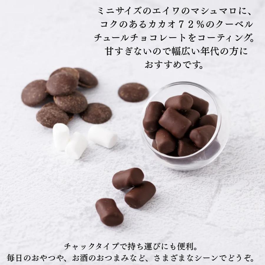 チョコレートマシュマロ 30g 5袋 カカオ72% ハイカカオ 横井