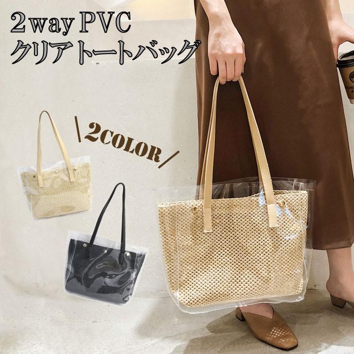 クリアバッグ トート 大 かごバッグ かごバック 2way PVC レディース