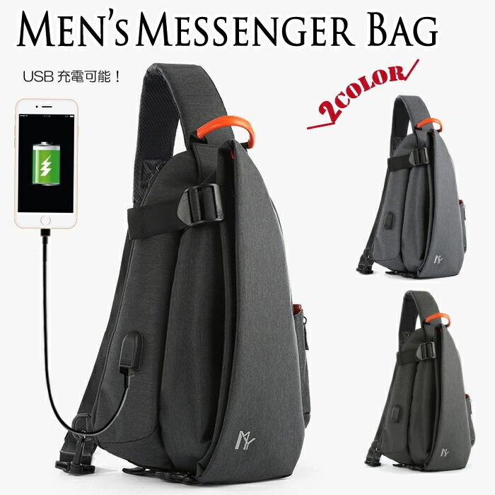 メッセンジャーバッグ