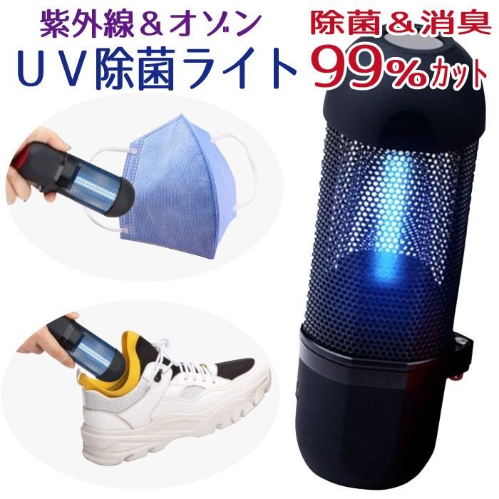 UV除菌 ライト USB 式 UV除菌器 紫外線 除菌 消臭 除菌ライト 抗菌多機能 旅行 ポータブル ペット 送料無料 U-062 花以外 | ブランド登録なし