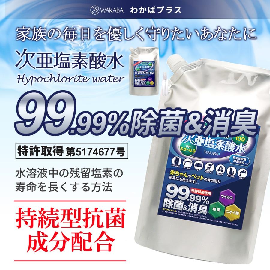 ウイルス対策 除菌スプレー 日本製 送料無料 【次亜塩素酸水 WAKABA+（1Lアルミパック)＆ スプレーボトル 容器 付き】 希釈不要 | ブランド登録なし