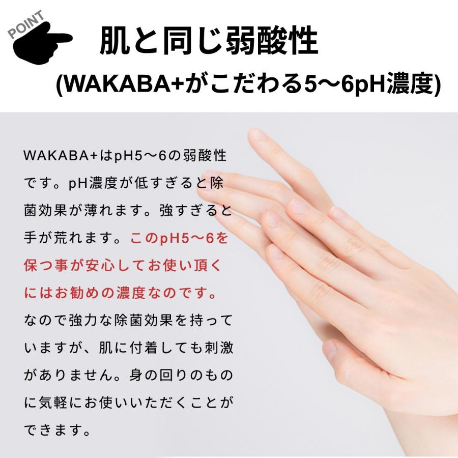 ウイルス対策 除菌スプレー 日本製 送料無料 【次亜塩素酸水 WAKABA+（1Lアルミパック)×5個セット＆ スプレーボトル 容器 付き】 希釈不要 | ブランド登録なし | 04