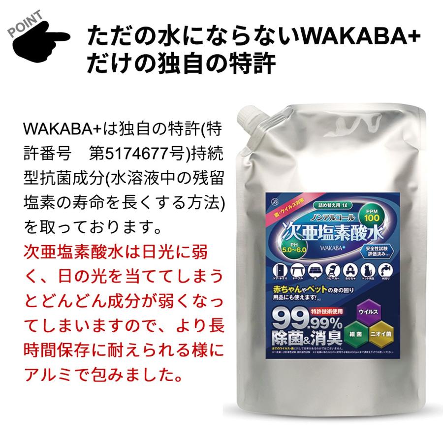 ウイルス対策 除菌スプレー 日本製 送料無料 【次亜塩素酸水 WAKABA+（1Lアルミパック)×5個セット＆ スプレーボトル 容器 付き】 希釈不要 | ブランド登録なし | 07