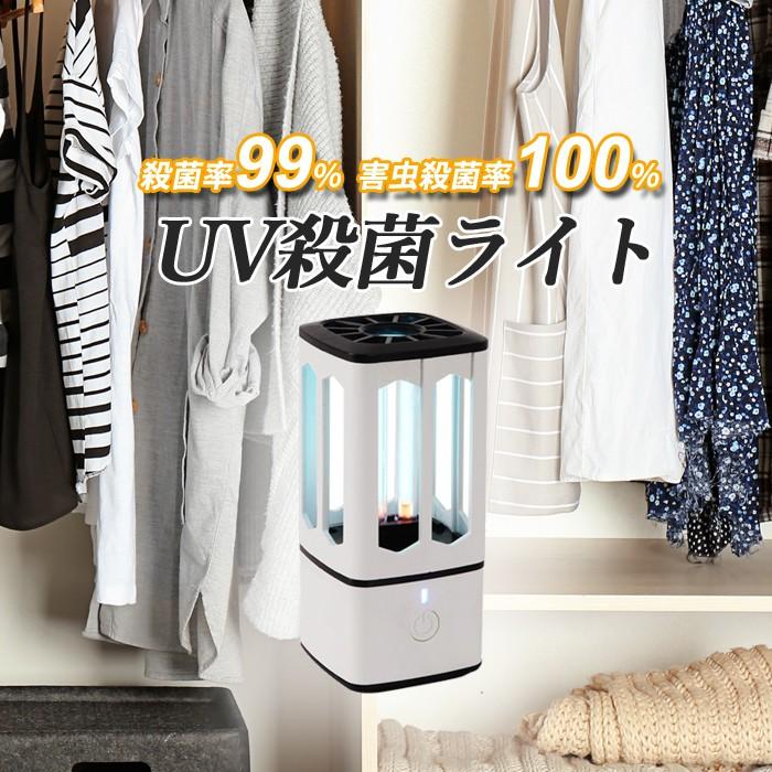 ポータブルUV殺菌ライト UV除菌 ライト 車/お部屋/旅行に クローゼットやお部屋の除菌 送料無料 U-067 花以外 | ブランド登録なし | 13