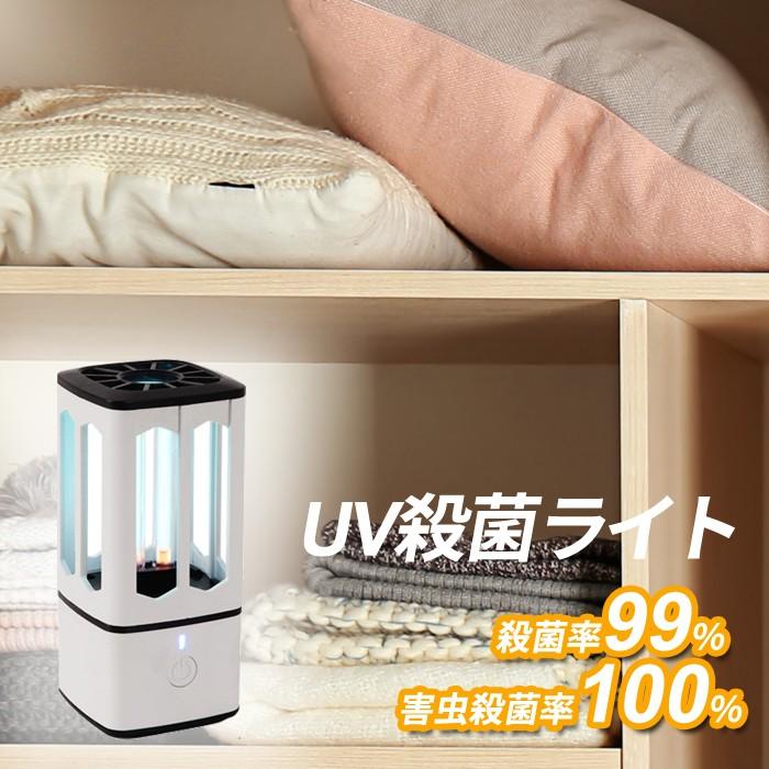 ポータブルUV殺菌ライト UV除菌 ライト 車/お部屋/旅行に クローゼットやお部屋の除菌 送料無料 U-067 花以外 | ブランド登録なし | 14