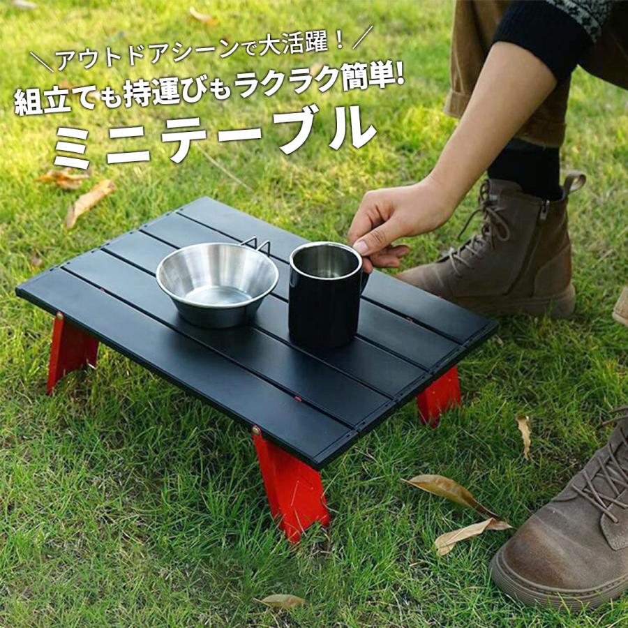 折りたたみテーブル キャンプ テーブル アウトドア 軽量 ミニテーブル